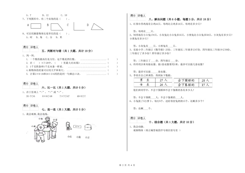 西南师大版二年级数学【上册】能力检测试题C卷 附答案.doc_第2页