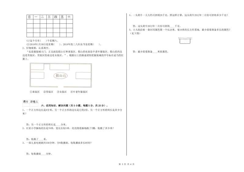 赣南版三年级数学【上册】过关检测试卷A卷 附答案.doc_第3页