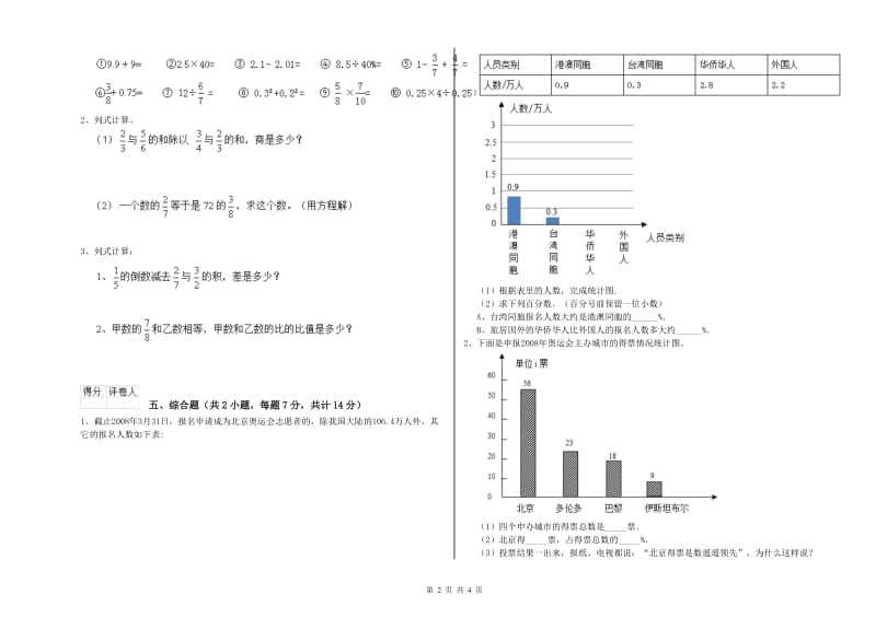 西南师大版六年级数学下学期能力检测试题B卷 附解析.doc_第2页