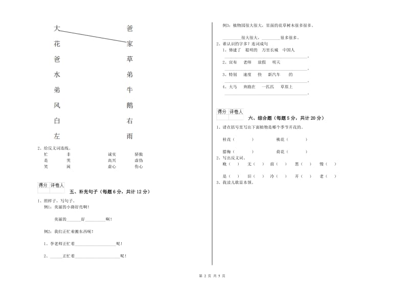 西宁市实验小学一年级语文下学期期末考试试题 附答案.doc_第2页