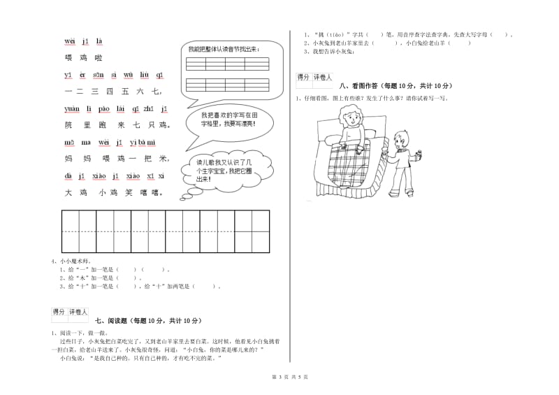 西宁市实验小学一年级语文下学期期末考试试题 附答案.doc_第3页