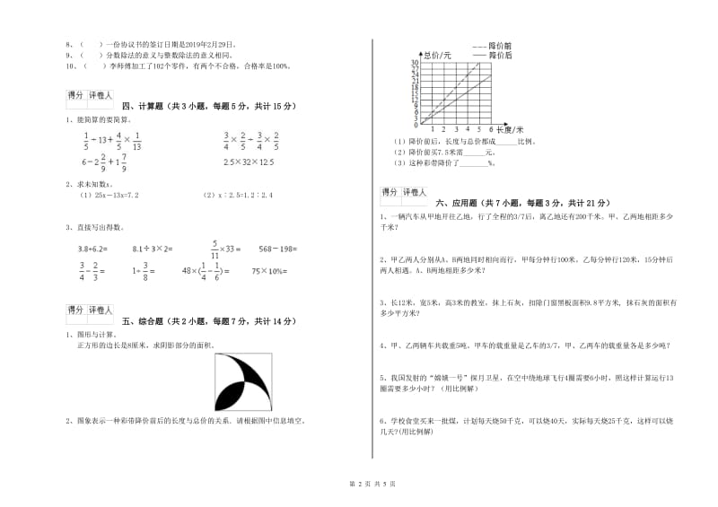 金昌市实验小学六年级数学【上册】开学检测试题 附答案.doc_第2页