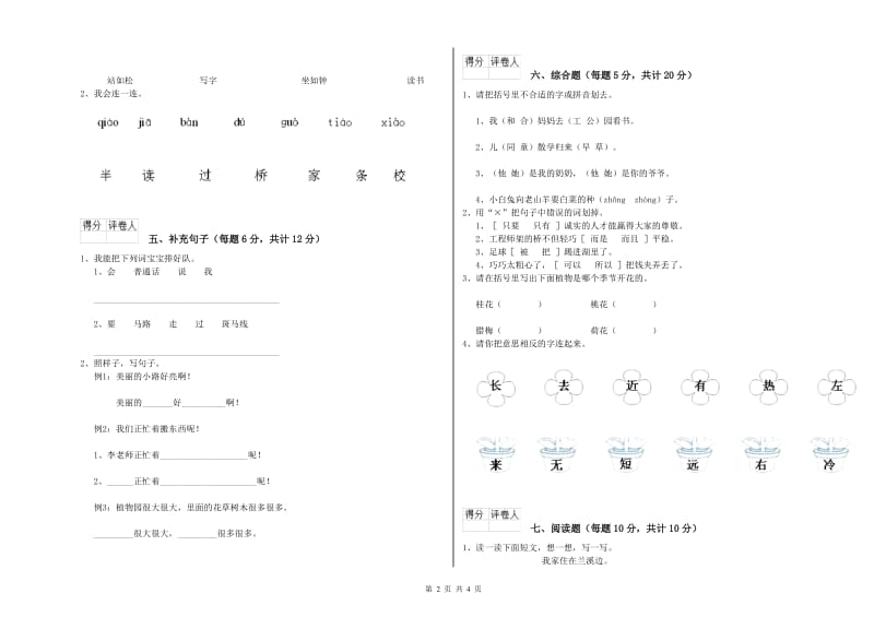 邢台市实验小学一年级语文【上册】自我检测试卷 附答案.doc_第2页