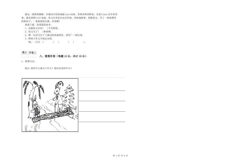 邢台市实验小学一年级语文【上册】自我检测试卷 附答案.doc_第3页