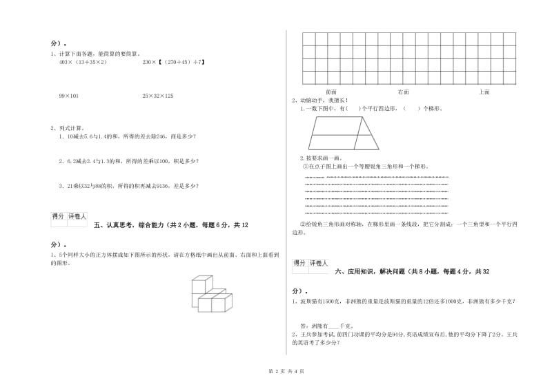 豫教版四年级数学【下册】综合检测试题B卷 附解析.doc_第2页