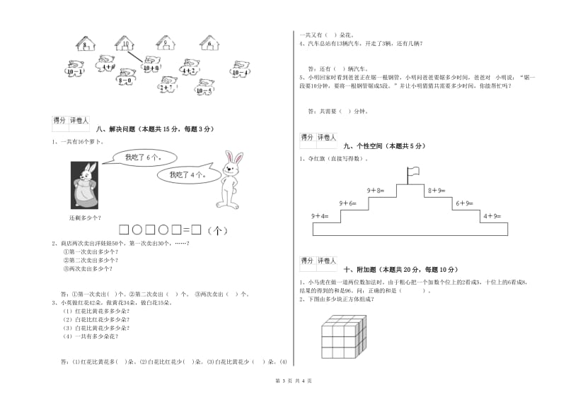 镇江市2020年一年级数学上学期每周一练试卷 附答案.doc_第3页