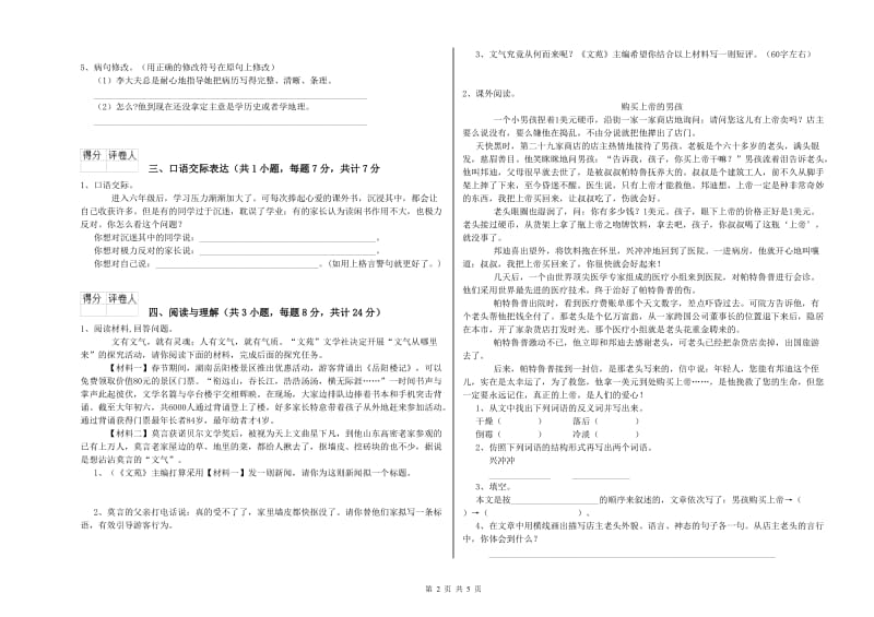 赣州市重点小学小升初语文全真模拟考试试卷 附解析.doc_第2页