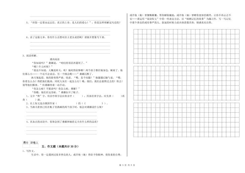 赣州市重点小学小升初语文全真模拟考试试卷 附解析.doc_第3页