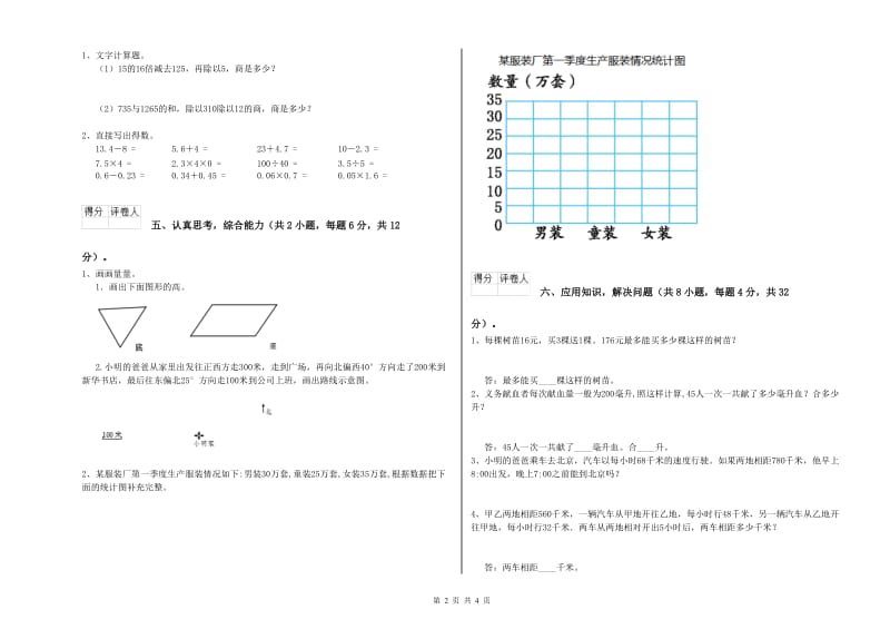 赣南版四年级数学上学期开学考试试题A卷 附答案.doc_第2页