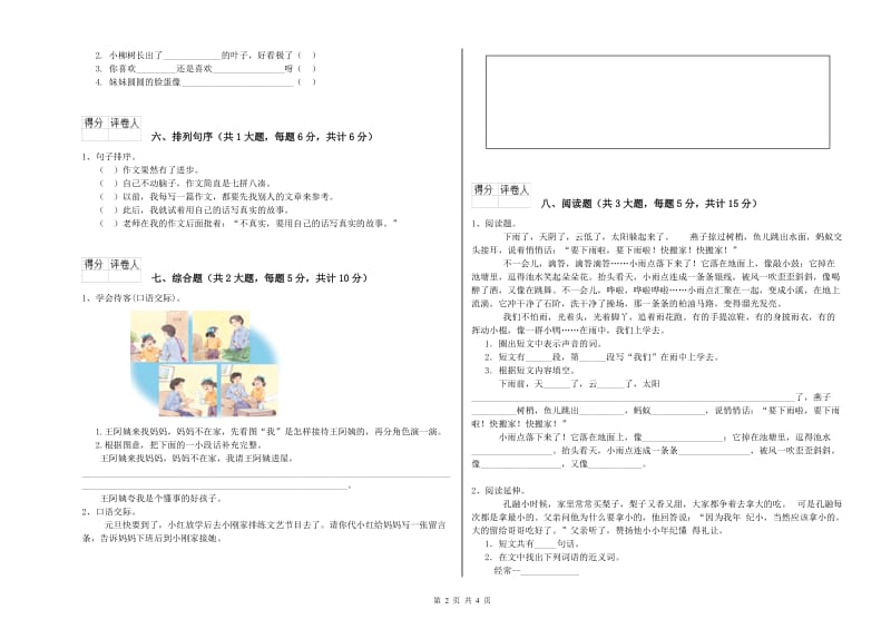 西南师大版二年级语文下学期每日一练试卷 附答案.doc_第2页