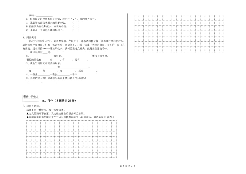 西南师大版二年级语文下学期每日一练试卷 附答案.doc_第3页