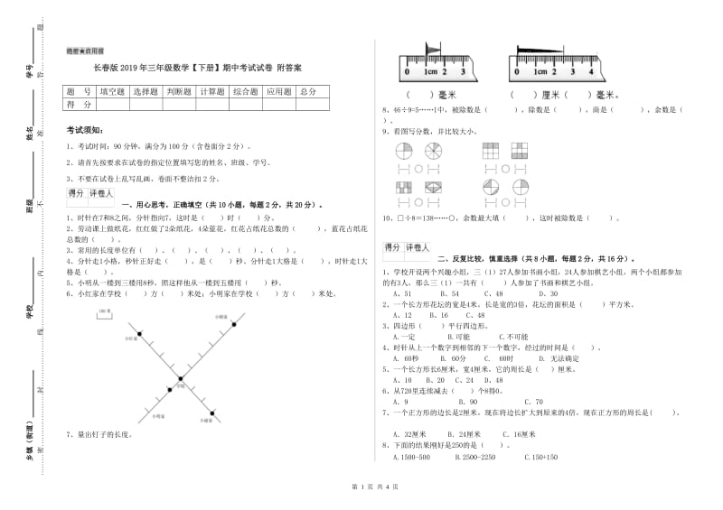 长春版2019年三年级数学【下册】期中考试试卷 附答案.doc_第1页