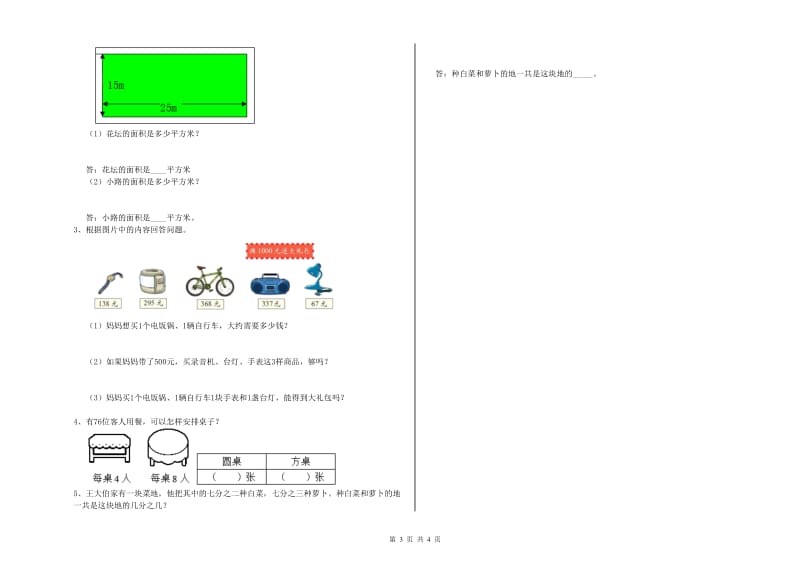 长春版2019年三年级数学【下册】期中考试试卷 附答案.doc_第3页