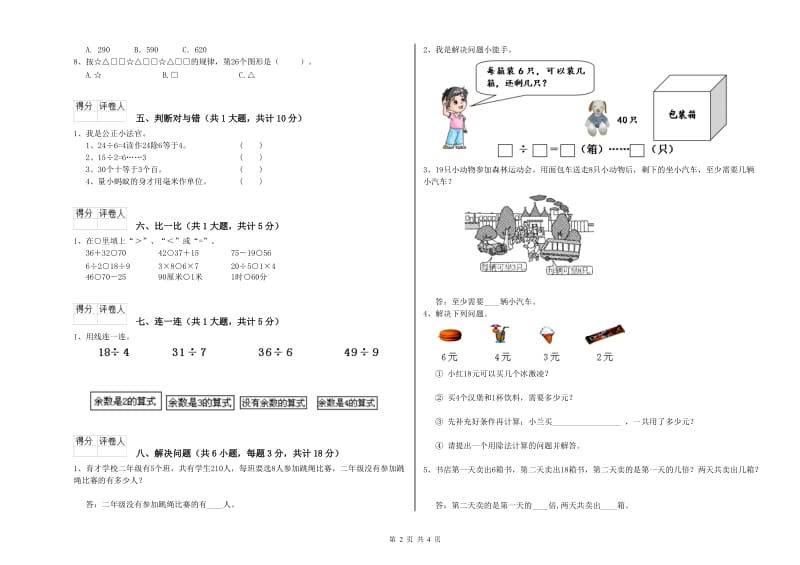 赣南版二年级数学下学期综合检测试卷B卷 含答案.doc_第2页