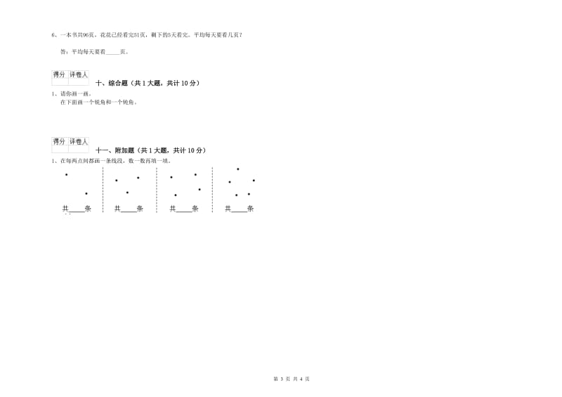 赣南版二年级数学下学期综合检测试卷B卷 含答案.doc_第3页