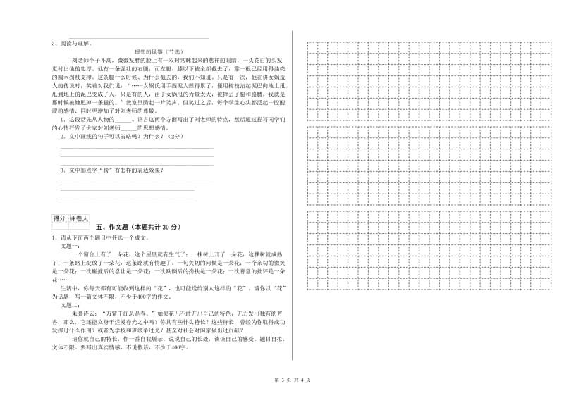 鄂尔多斯市重点小学小升初语文综合练习试卷 附答案.doc_第3页