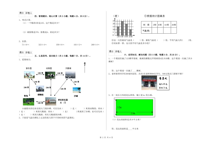 赣南版2019年三年级数学【下册】期末考试试卷 附解析.doc_第2页