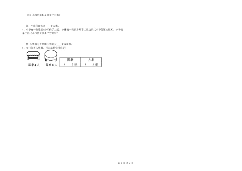 赣南版2019年三年级数学【下册】期末考试试卷 附解析.doc_第3页