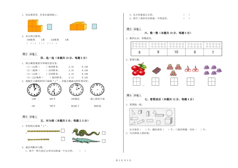 贺州市2019年一年级数学上学期每周一练试题 附答案.doc_第2页