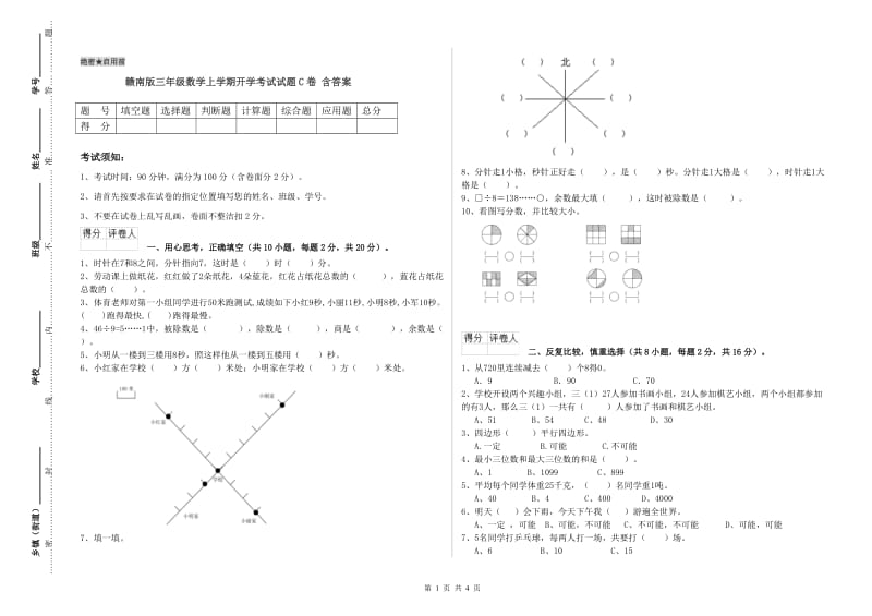 赣南版三年级数学上学期开学考试试题C卷 含答案.doc_第1页