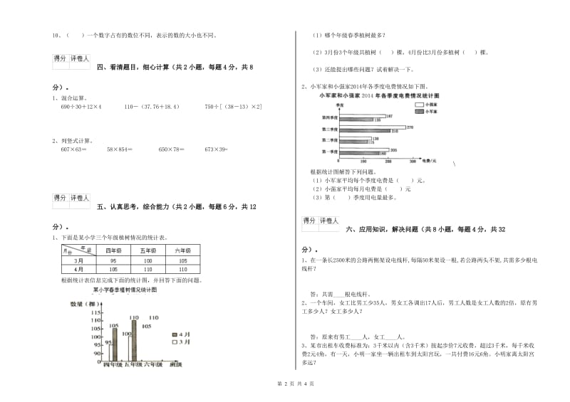 赣南版四年级数学【上册】开学检测试题A卷 附答案.doc_第2页