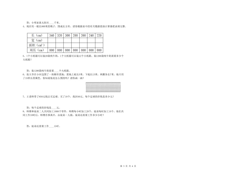 赣南版四年级数学【上册】开学检测试题A卷 附答案.doc_第3页