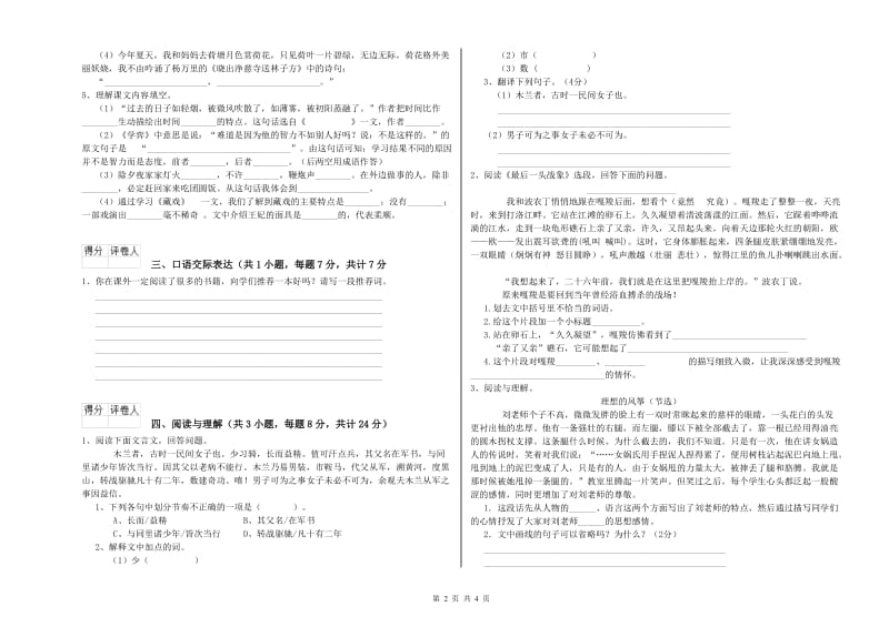 莆田市重点小学小升初语文过关检测试题 附答案.doc_第2页