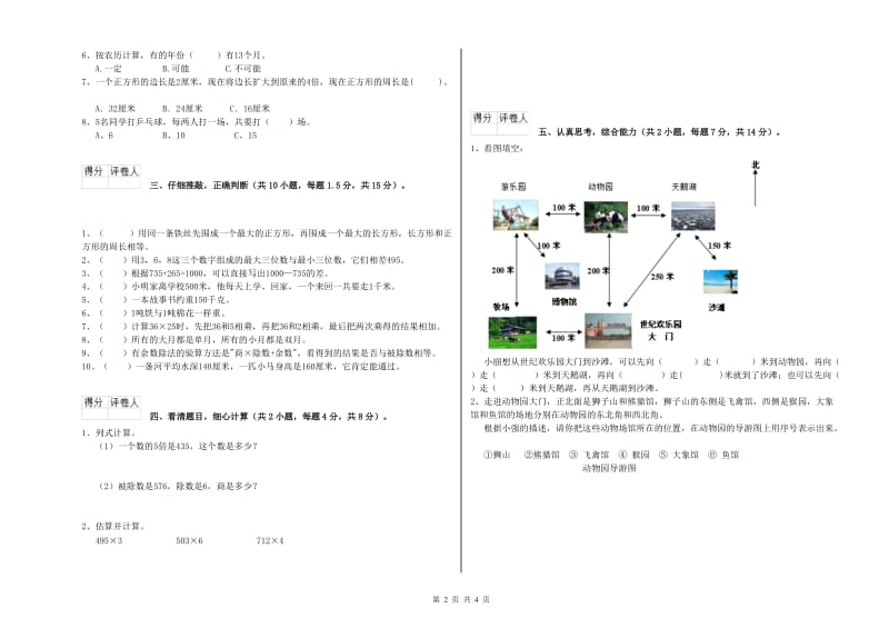 豫教版三年级数学【上册】期中考试试卷C卷 附解析.doc_第2页