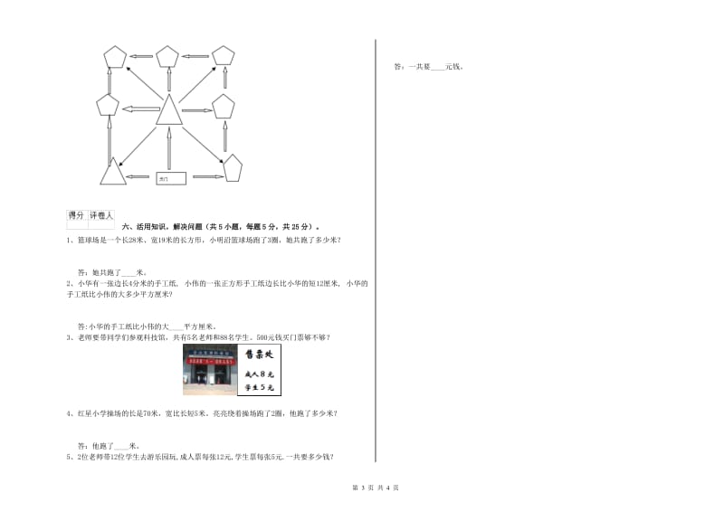 豫教版三年级数学【上册】期中考试试卷C卷 附解析.doc_第3页