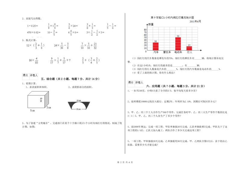 鄂州市实验小学六年级数学【下册】月考试题 附答案.doc_第2页