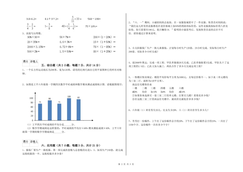 资阳市实验小学六年级数学【下册】每周一练试题 附答案.doc_第2页