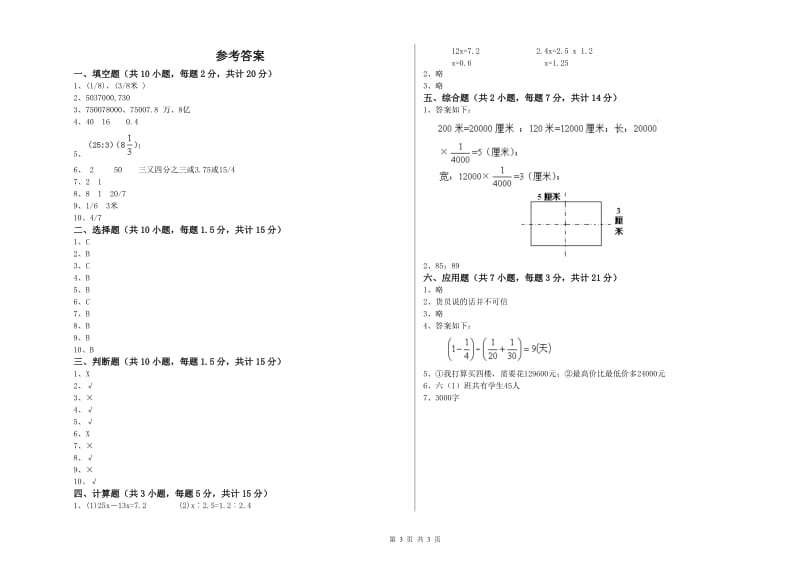 资阳市实验小学六年级数学【下册】每周一练试题 附答案.doc_第3页