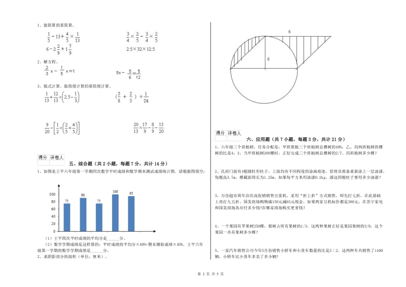 豫教版六年级数学上学期过关检测试题C卷 含答案.doc_第2页