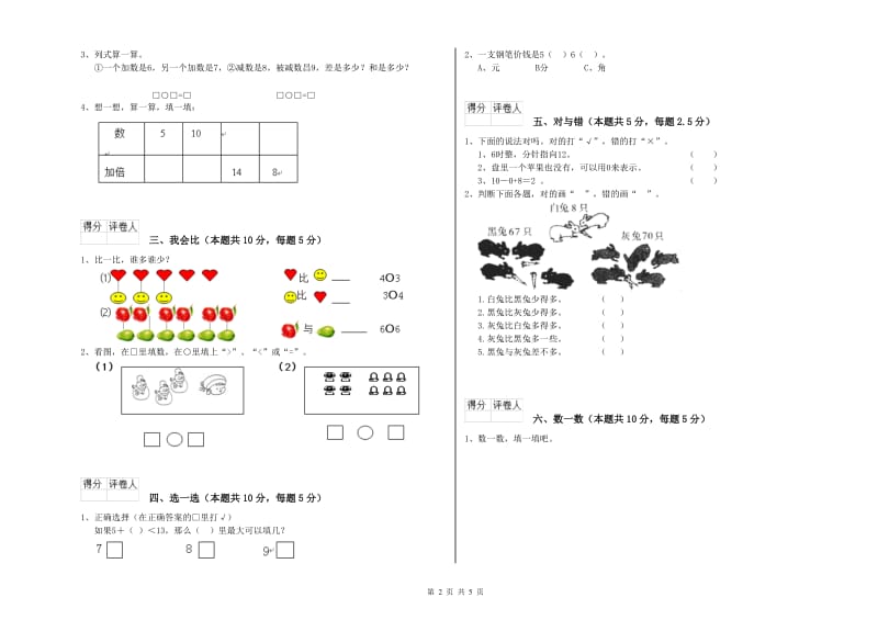 邯郸市2020年一年级数学下学期期末考试试题 附答案.doc_第2页