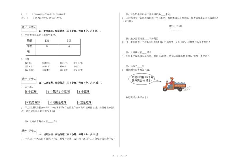 豫教版2019年三年级数学上学期能力检测试题 含答案.doc_第2页