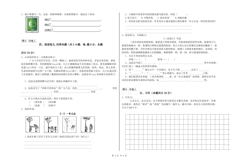 金昌市实验小学六年级语文【上册】期末考试试题 含答案.doc_第2页