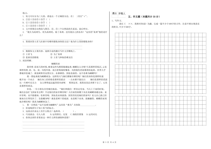 铁岭市重点小学小升初语文模拟考试试题 附解析.doc_第3页