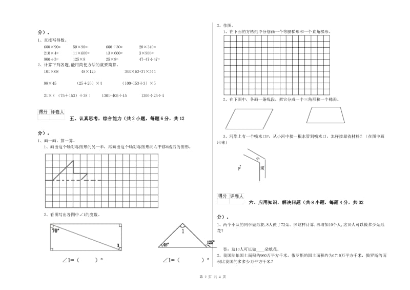 豫教版四年级数学【上册】期末考试试卷C卷 附答案.doc_第2页