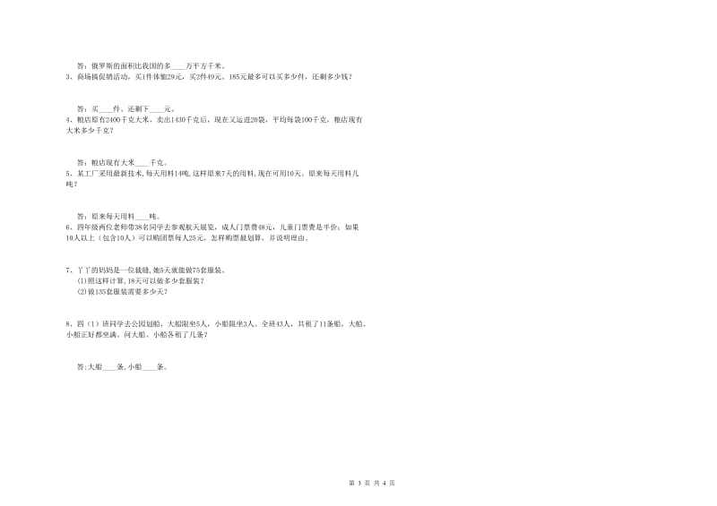 豫教版四年级数学【上册】期末考试试卷C卷 附答案.doc_第3页