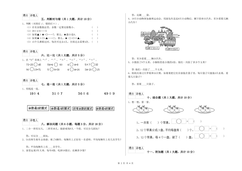 贵港市二年级数学上学期全真模拟考试试题 附答案.doc_第2页