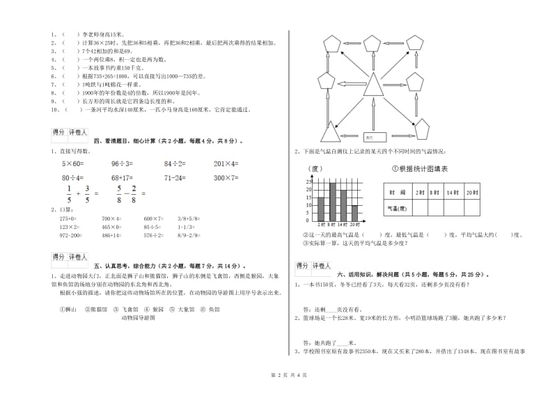 贵州省实验小学三年级数学【下册】能力检测试卷 附答案.doc_第2页