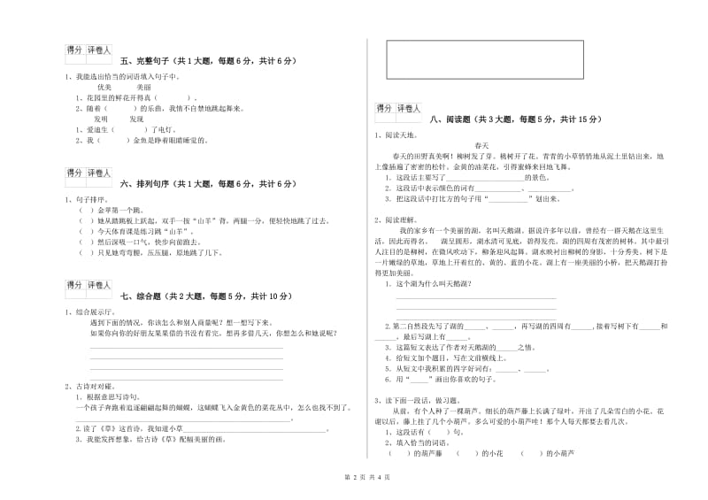 贵州省2020年二年级语文上学期考前检测试题 附答案.doc_第2页