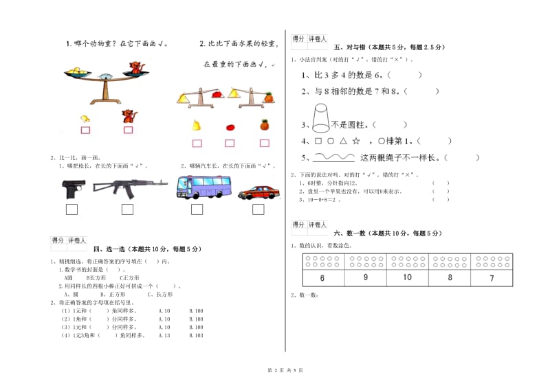 西双版纳傣族自治州2020年一年级数学下学期月考试题 附答案.doc_第2页