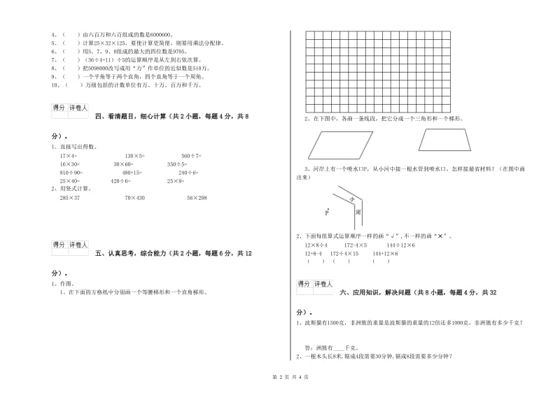 豫教版四年级数学【上册】开学检测试卷C卷 附解析.doc_第2页