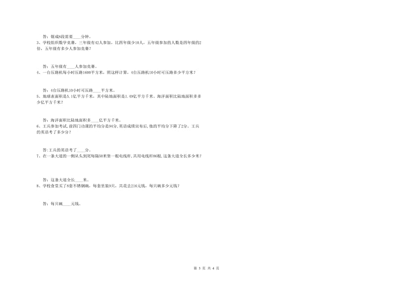 豫教版四年级数学【上册】开学检测试卷C卷 附解析.doc_第3页