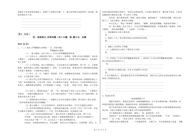 豫教版六年级语文上学期能力测试试题C卷 附解析.doc_第2页