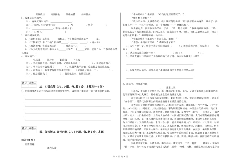 郴州市实验小学六年级语文上学期月考试题 含答案.doc_第2页