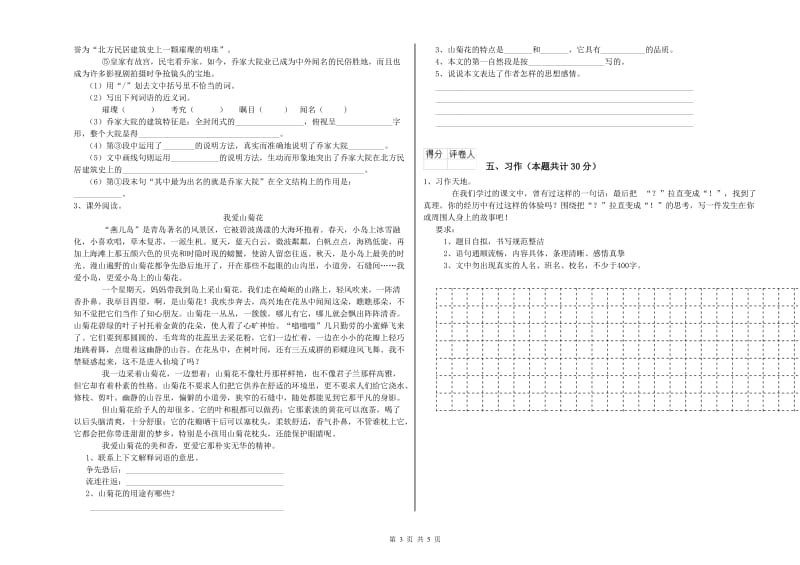 郴州市实验小学六年级语文上学期月考试题 含答案.doc_第3页