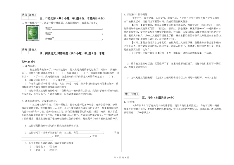 酒泉市实验小学六年级语文下学期开学考试试题 含答案.doc_第2页