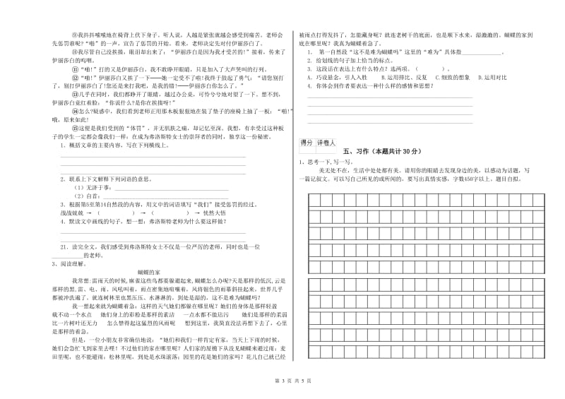 铜陵市实验小学六年级语文【上册】模拟考试试题 含答案.doc_第3页